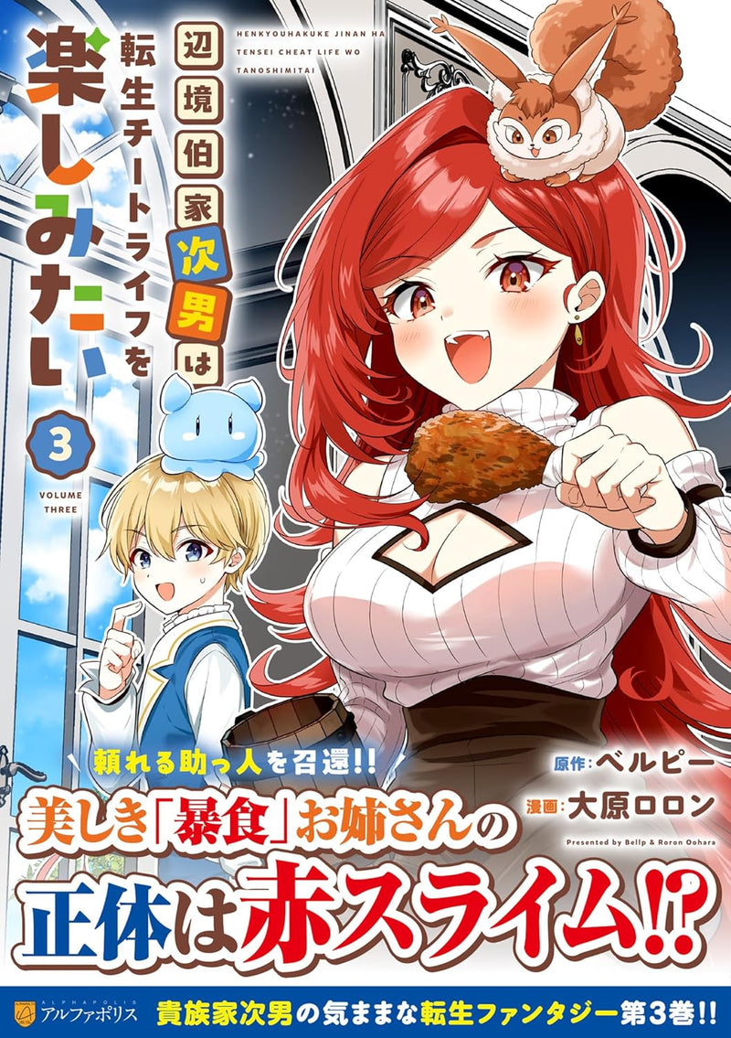 Henkyouhaku-ke Jinan wa Tensei Cheat Life wo Tanoshimitai 3