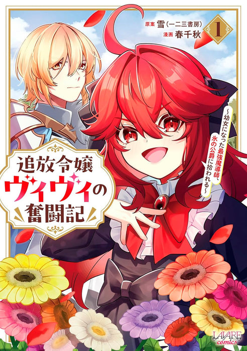 Tsuihou Reijou Vivi no Funtouki - Youjo ni Natta Saikyou Madoushi, Koori no Koushaku ni Hirowareru - 1