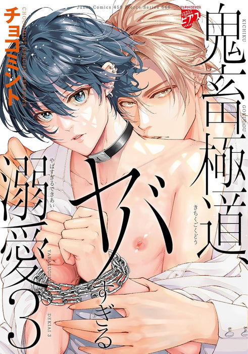 Kichiku Gokudou, Yabasugiru Dekiai. 3