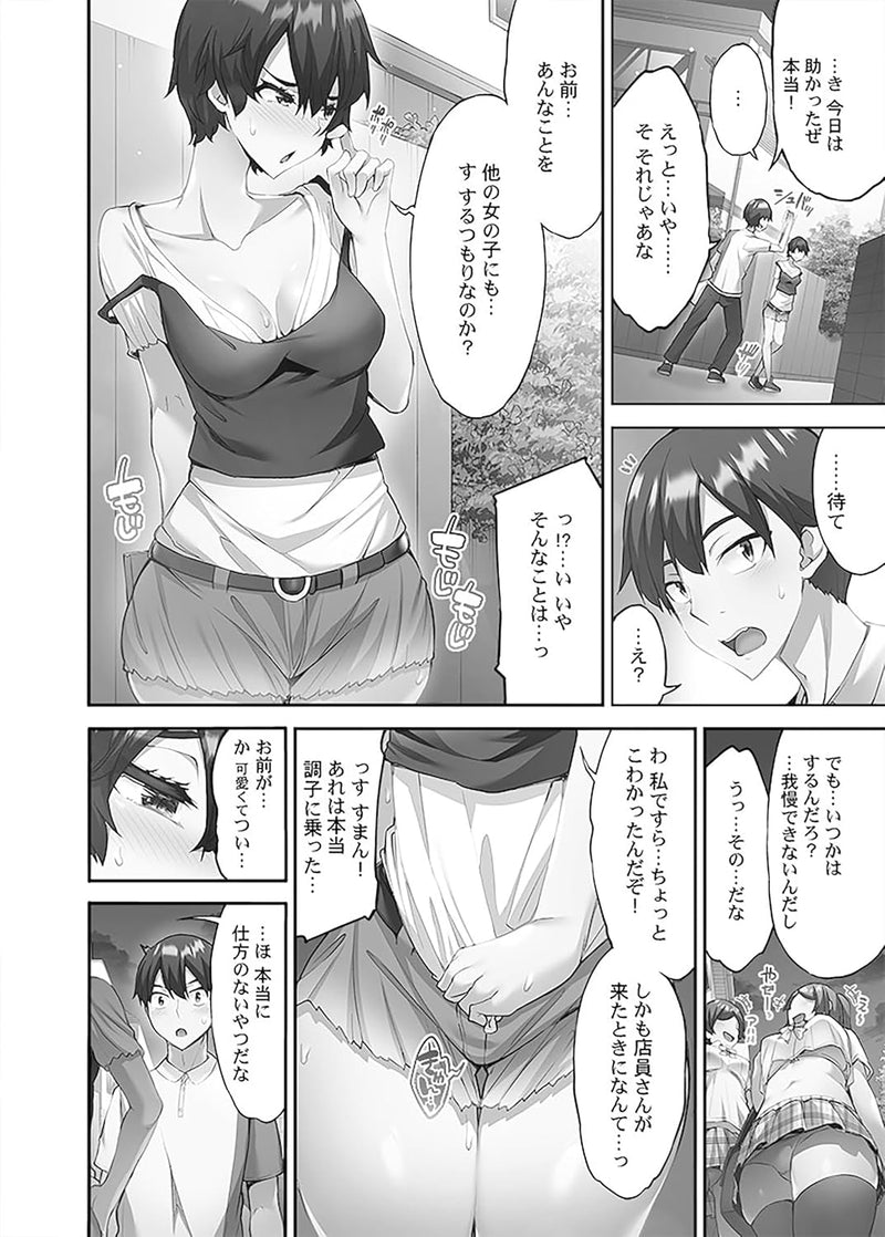 Modaete yo, Adam-kun 2