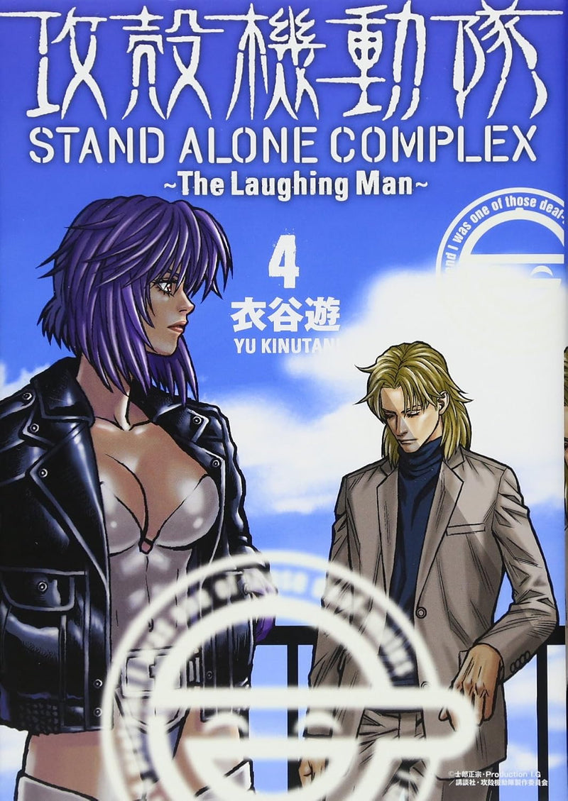 Ghost in the Shell (Koukaku Kidoutai) STAND ALONE COMPLEX - The Laughing Man - 4
