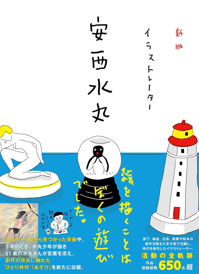 New Edition Illustrator Mizumaru Anzai