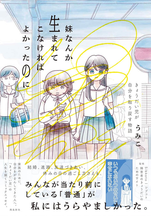 Imouto Nanka Umarete Knakere ba Yokatta noni Kyoudaiji ga Jibun wo Torimodosu Monogatari