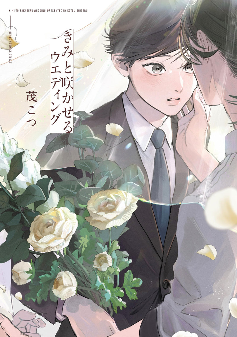 Kimi to Sakaseru Wedding