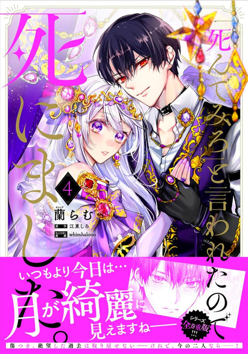 "Shinde Miro" to Iwareta no de Shinimashita. 4