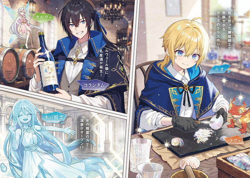 Glass Koubou no Renkinjutsushi 2 (Light Novel)