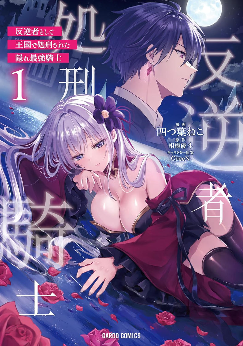 Hangyakusha to shite Oukoku de Shokei sareta Kakure Saikyou Kishi 1