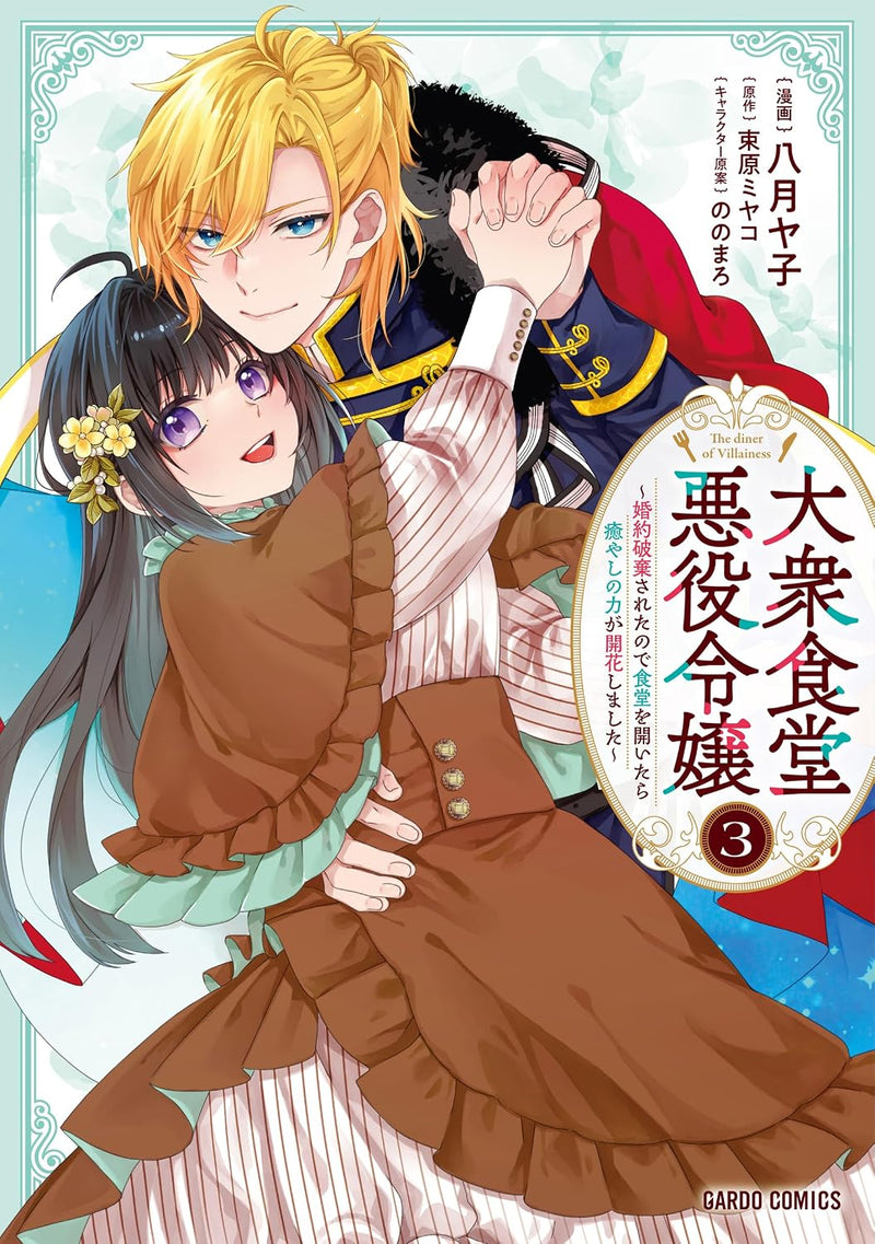 Taishuu Shokudou Akuyaku Reijou 3 - Konyaku Haki sareta node Shokudou wo Hiraitara Iyashi no Chikara ga Kaika shimashita -