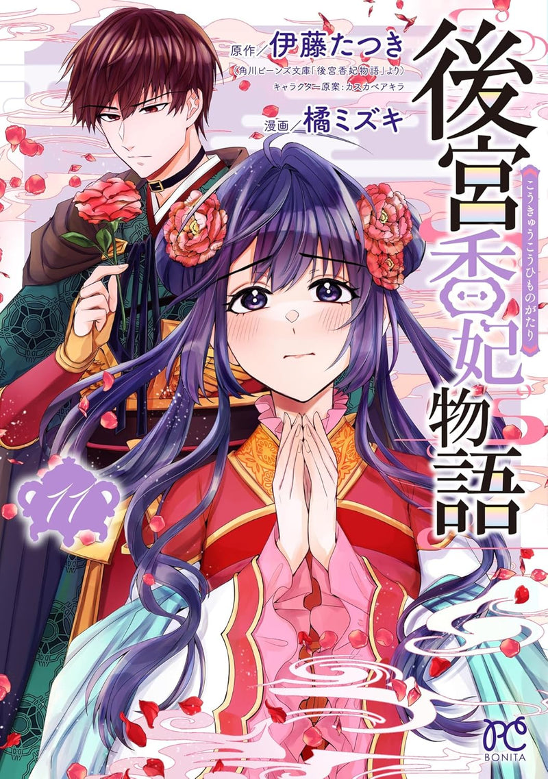 Koukyuu Kouhi Monogatari 11