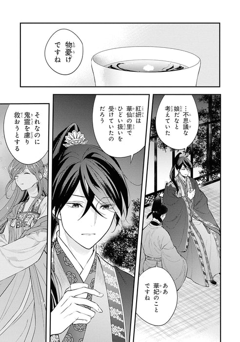 Koukyuu no Hanayomi Sennyo 2