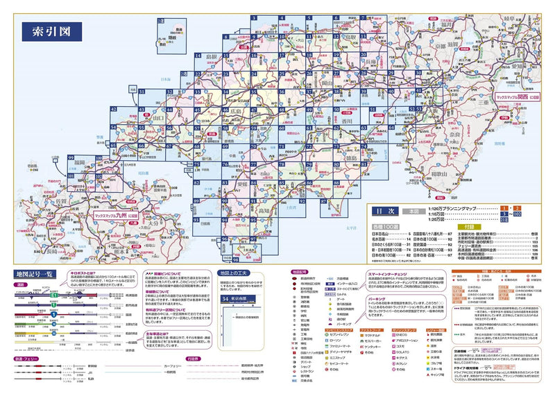 Max Mapple: Chugoku & Shikoku Road Map