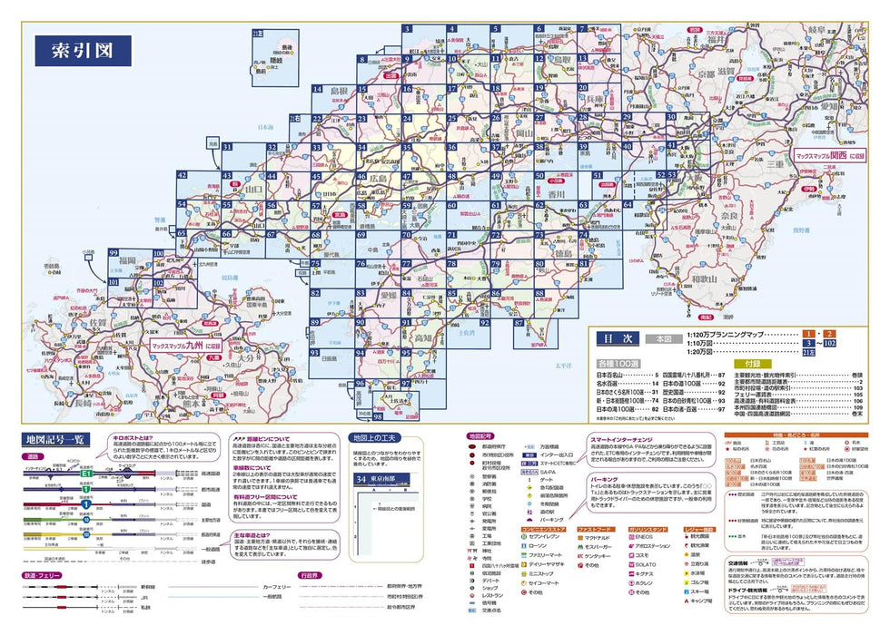 Max Mapple: Chugoku & Shikoku Road Map