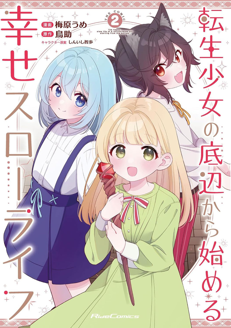 Tenssi Shoujo no Teihen Kara Hajimeru Shiawase Slow Life THE COMIC 2