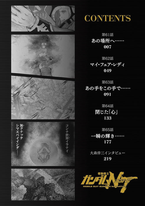 Mobile Suit Gundam NT 16