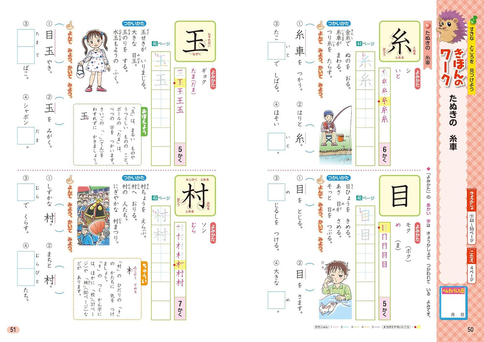 Shougaku Kyoukasho Work Kanji 1st Grade Mitsumura Tosho Edition