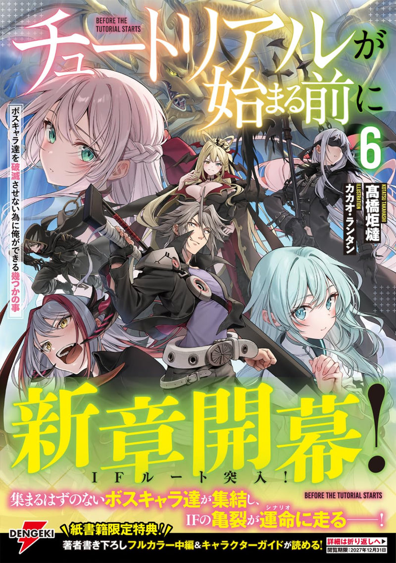 Tutorial ga Hajimaru Mae ni 6 Boss Chara-tachi wo Hametsu Sasenai Tame ni Ore ga Dekiru Ikutsu ka no Koto (Light Novel)