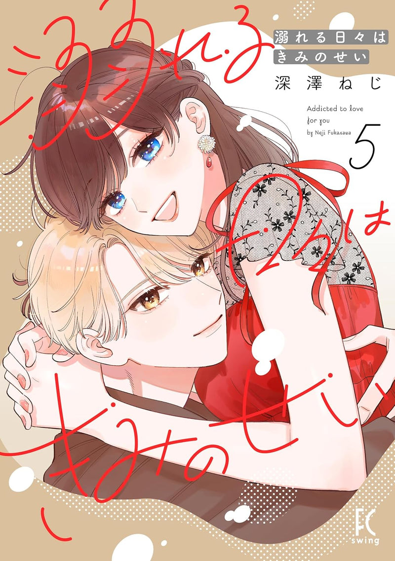 Oboreru Hibi wa Kimi no Sei 5