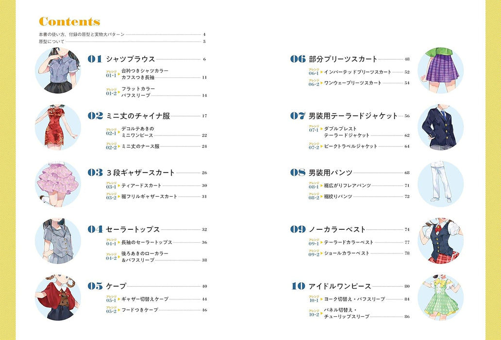 Cosplay Sewing & Design BOOK