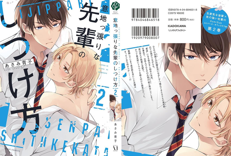 Ijippari na Senpai no Shitsukekata 2