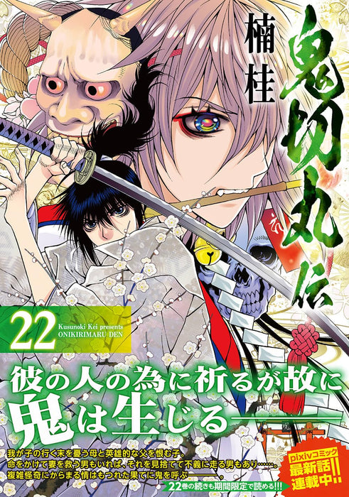 Ogre Slayer (Onikirimaru) 22