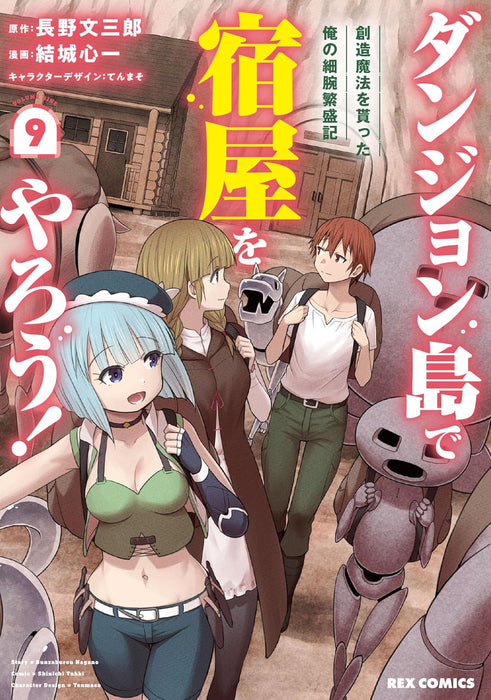 Dungeon Tou de Yadoya wo Yarou! Souzou Mahou wo Moratta Ore no Hosoude Hanjouki 9