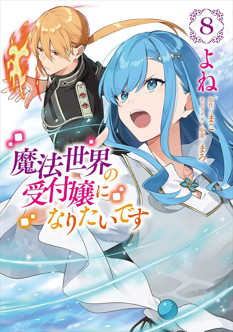 I Want to Be a Receptionist of The Magic World (Mahousekai no Uketsukejou ni Naritai desu!) 8