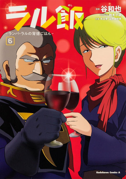 Ral Meshi: Ramba Ral no Haitoku Gohan 6