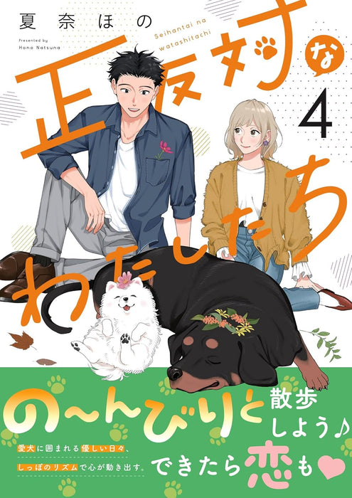 Seihantai na Watashitachi 4