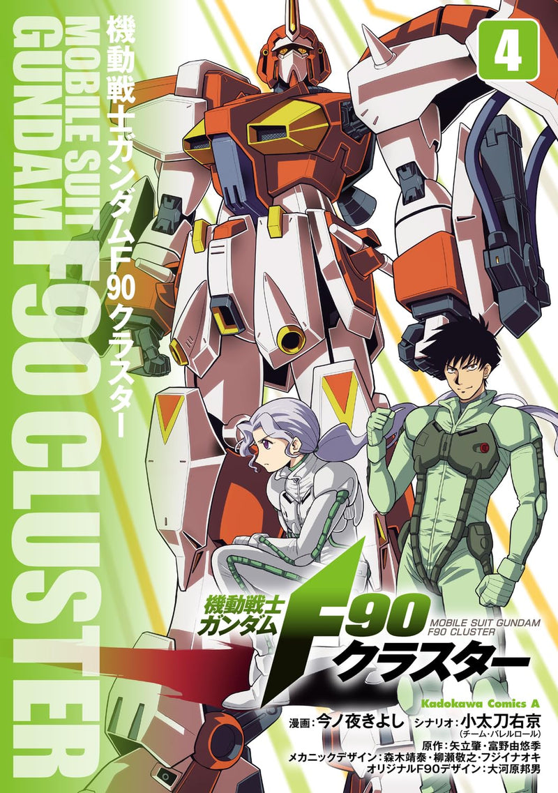 Mobile Suit Gundam F90 Cluster 4
