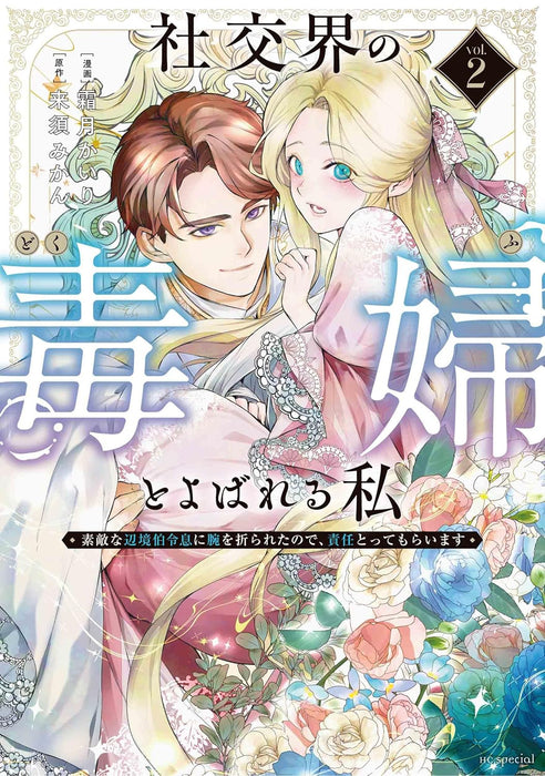 Shakoukai no Dokufu to Yobareru Watashi - Suteki na Henkyou Haku Reisoku ni Ude wo Orareta no de, Sekinin Totte Moraimasu - 2