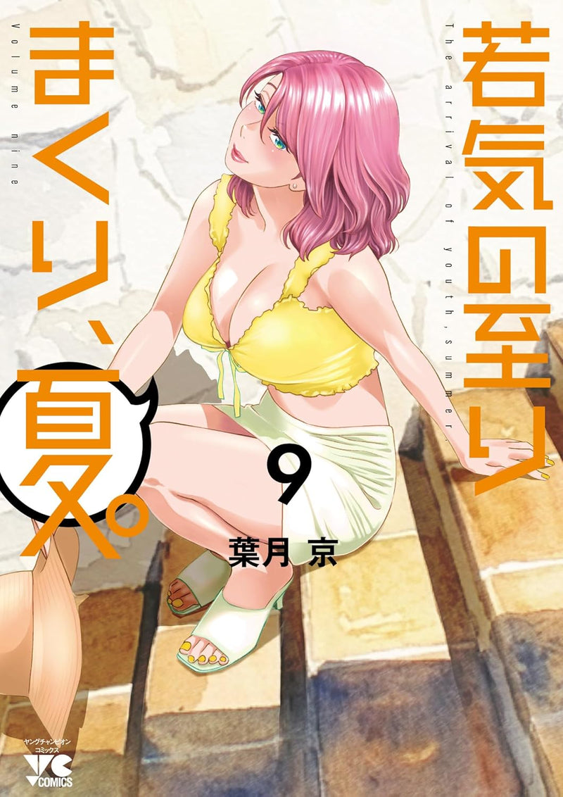 My Absolute Youthfulness in Summer (Wakage no Itari Makuri, Natsu.) 9