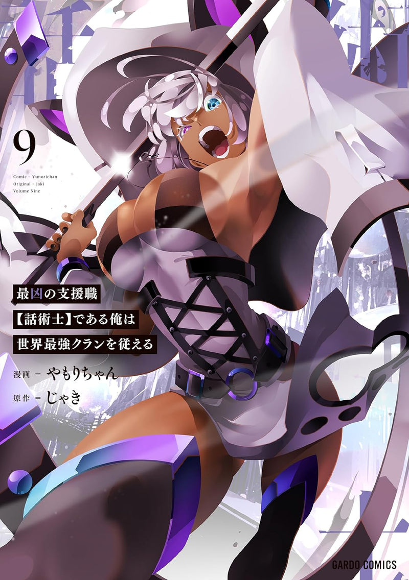 Saikyou no Shienshoku 'Wajutsushi' de aru Ore wa Sekai Saikyou Clan wo Shitagaeru 9