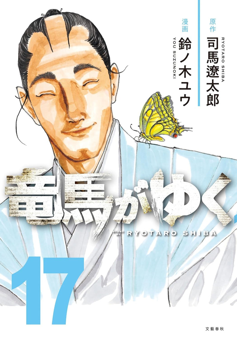 Ryoma ga Yuku 17