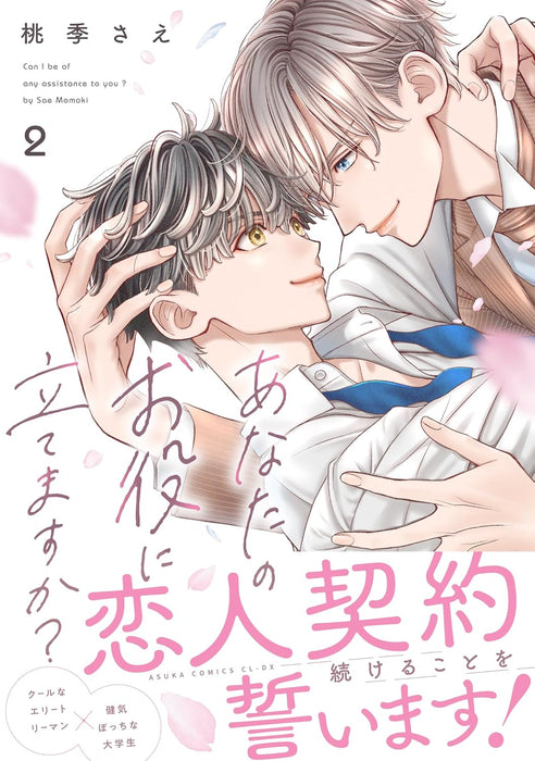 Anata no Oyaku ni Tatemasuka? 2