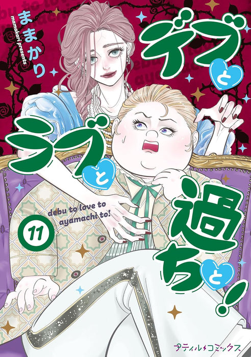 Debu to Love to Ayamachi to! 11