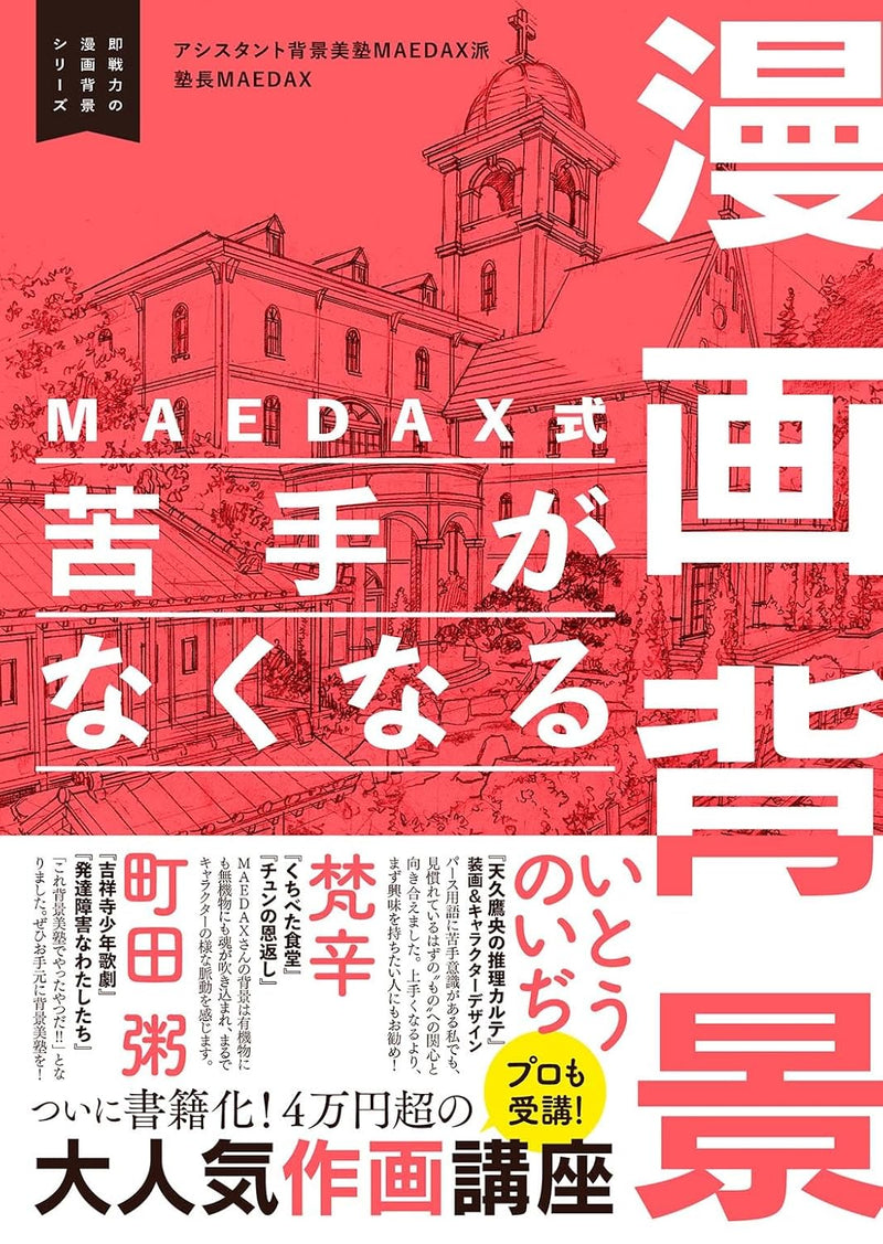 MAEDAX-Style: Overcoming Weaknesses in Manga Backgrounds