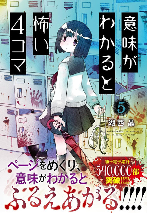 Imi ga Wakaru to Kowai 4-koma 5