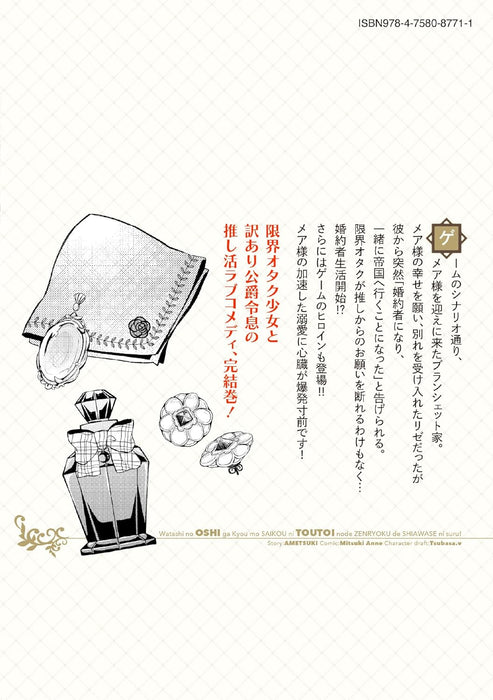 Watashi no Oshi ga Kyou mo Saikou ni Toutoi no de, Zenryoku de Shiawase ni suru! 2