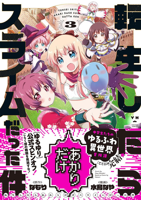 Tensei shitara Akari dake Slime datta ken 3