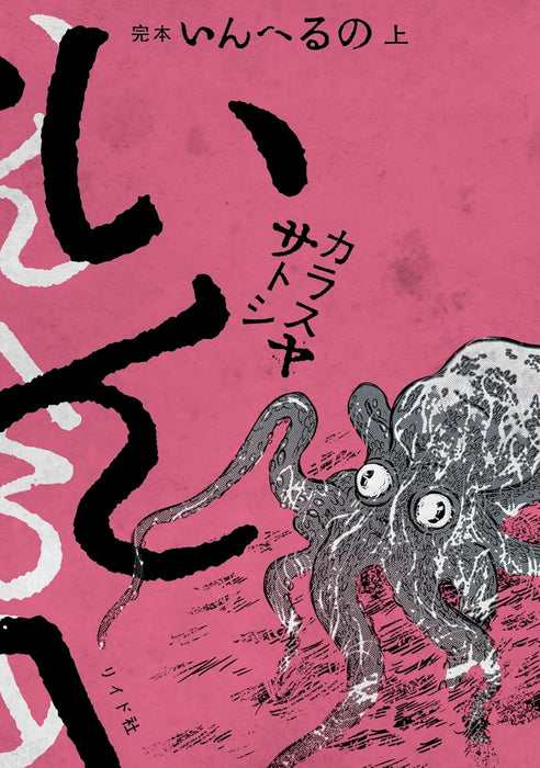 Kanpon Inheruno Part 1