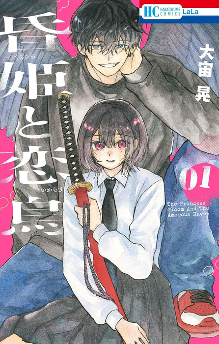 Kurahime to Koikarasu 1