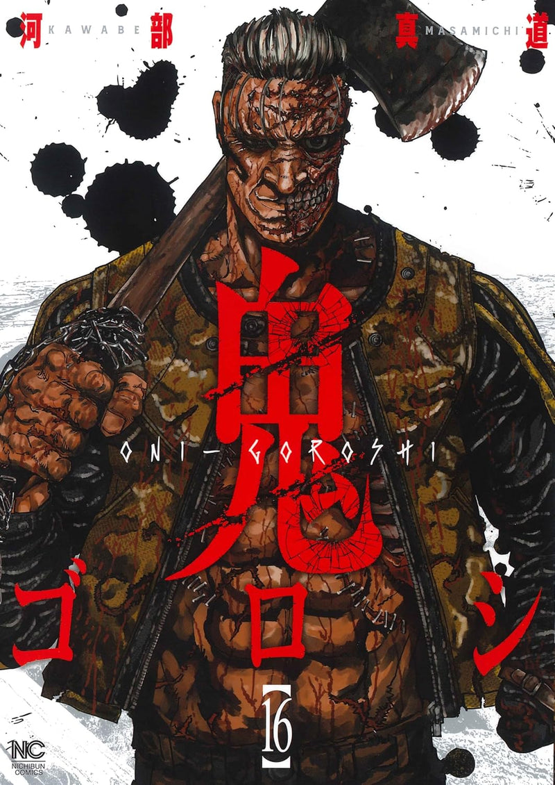 Oni-goroshi 16