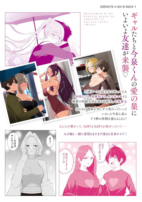 Imaizumin-chi wa Douyara Gal no Tamariba ni Natteru Rashii - DEEP - 7