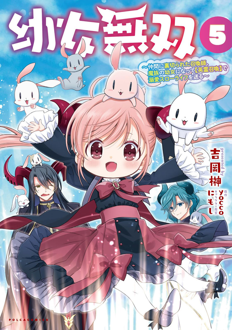 Youjo Musou - Nakama ni Uragirareta Shoukanshi, Mazoku no Youjo ni Natte 'Eirei Shoukan' de Dekiai Slow Life wo Okuru - 5