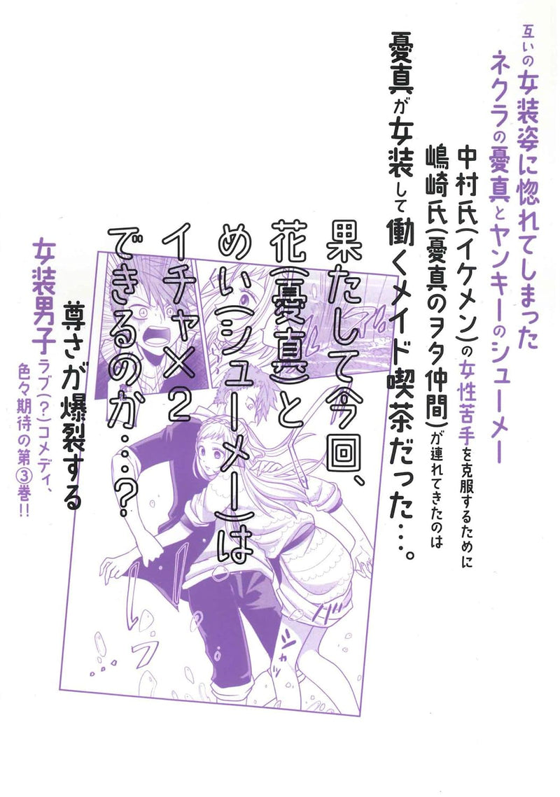 Crossplay Love: Otaku x Punk (Josou Shite Mendokusai Kotoninatteru Nekura to Yankee no Ryou Kataomoi) 3