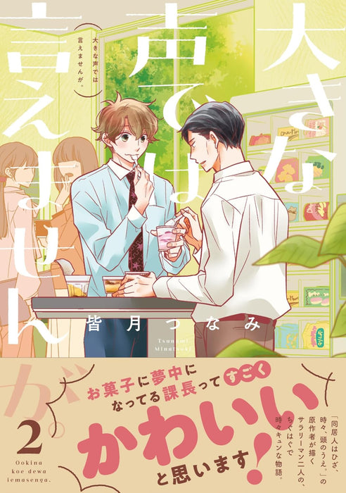 Ooki na Koe de wa Iemasen ga. 2