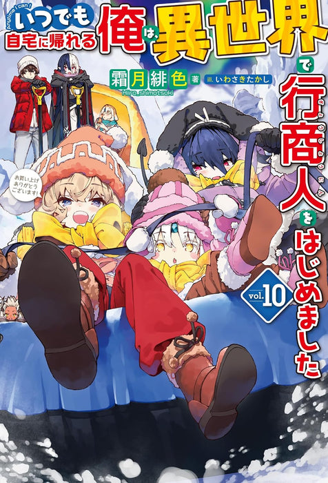 Itsudemo Jitaku Ni Kaerareru Ore Wa, Isekai De Gyoushounin o Hajimemashita 10 (Light Novel)