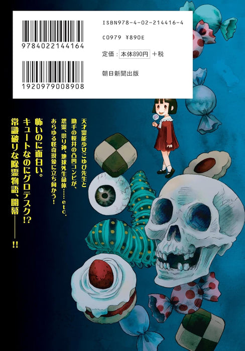 Koyubi-sensei no Reiteki Chousen