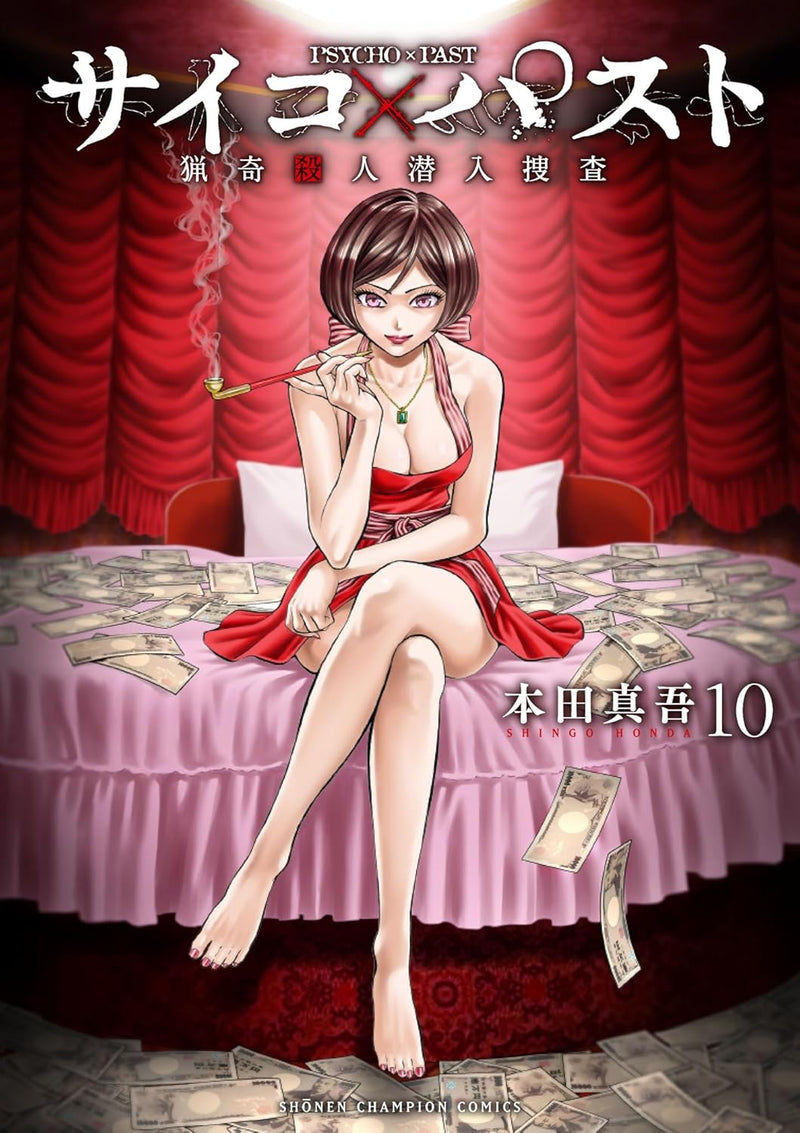 Psycho x Past: Ryouki Satsujin Sennyuu Sousa 10