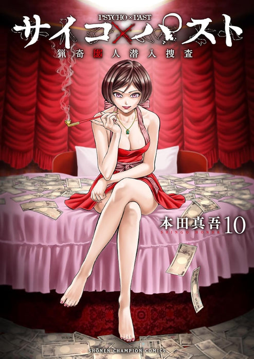 Psycho x Past: Ryouki Satsujin Sennyuu Sousa 10